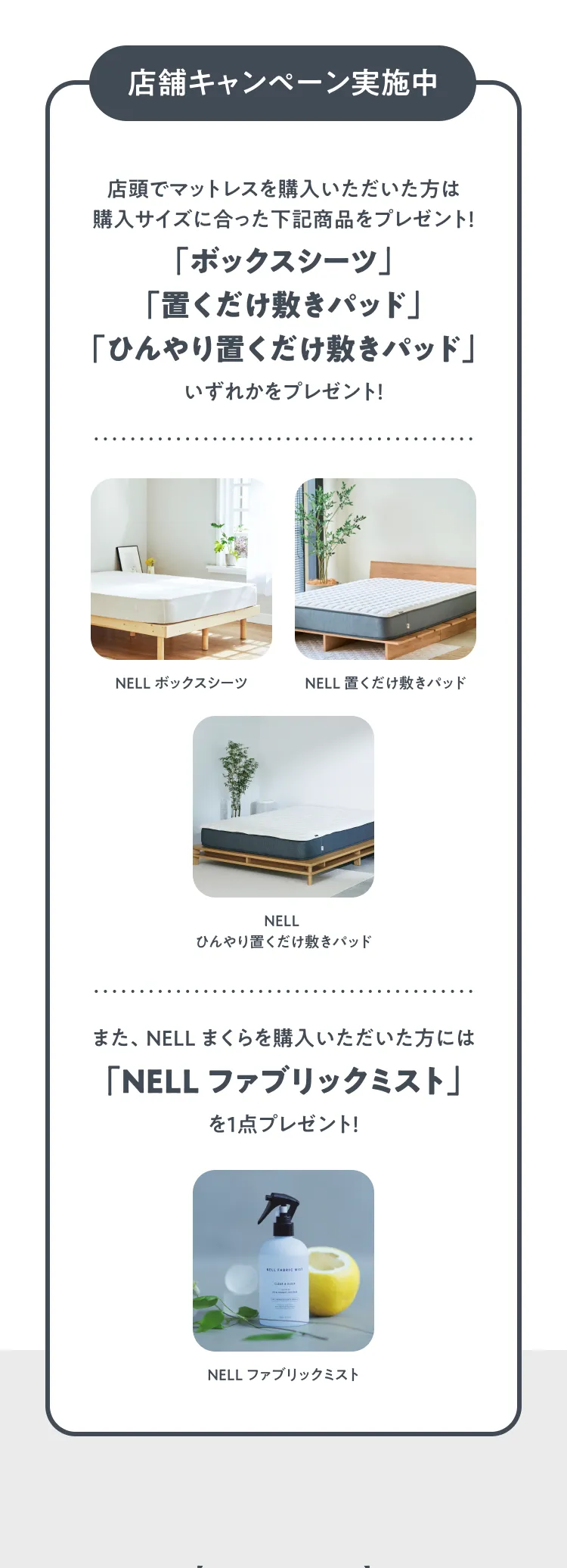 店舗キャンペーン実施中 - マットレス購入でボックスシーツなどをプレゼント