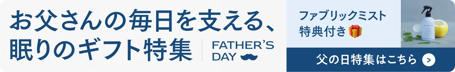 父の日ギフト特集