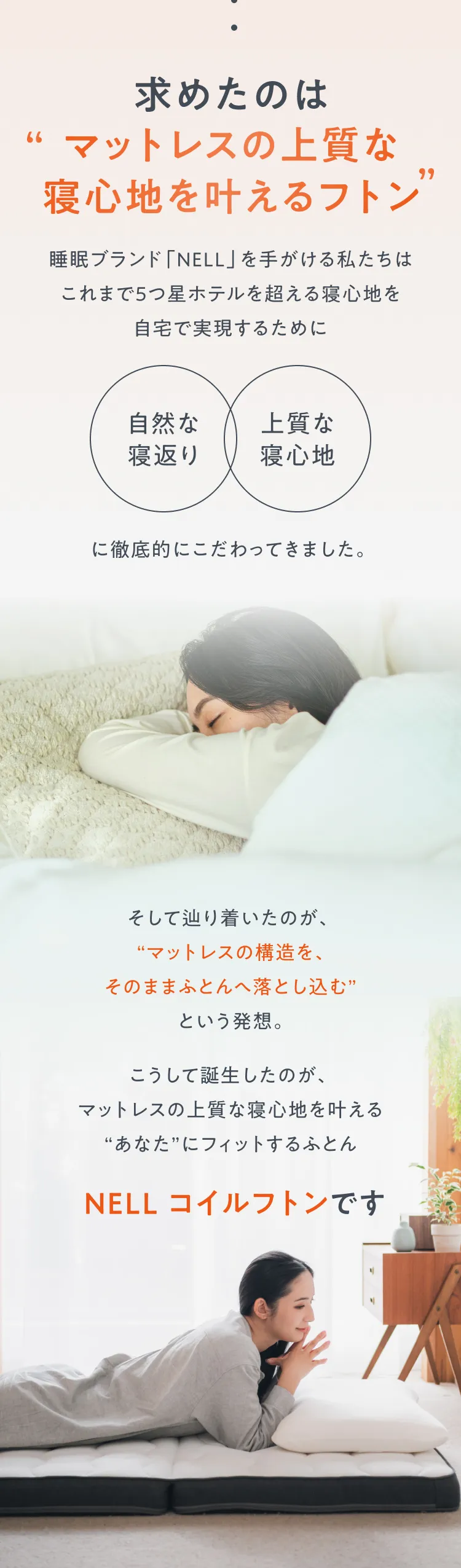 NELLコイルふとん - 理想的な寝心地を実現
