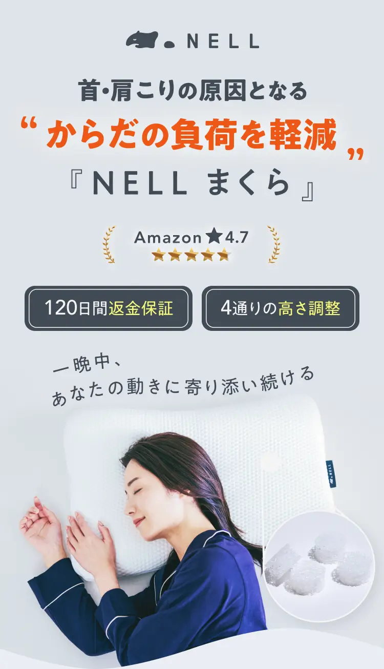 NELL（ネル） マットレス｜【公式】寝返りを科学した、あたらしい