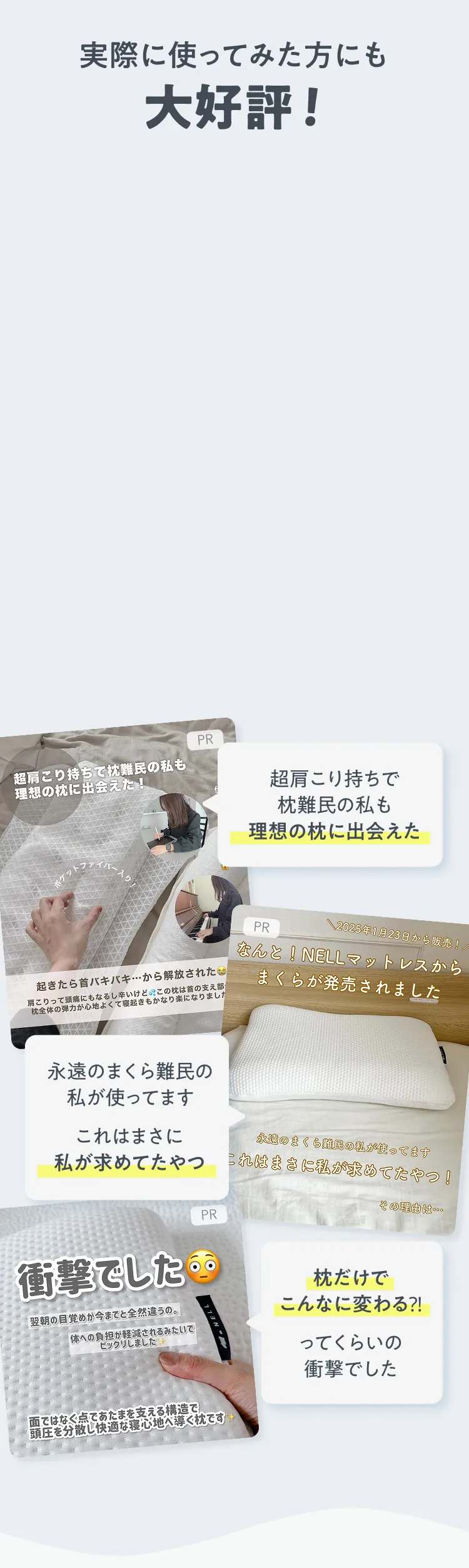 NELLまくらの人気の理由 - 多くのお客様に選ばれる品質