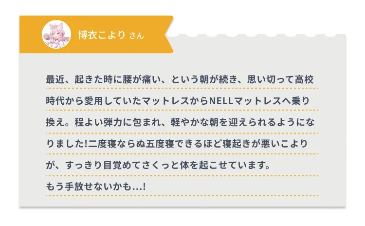 ネルマットレス