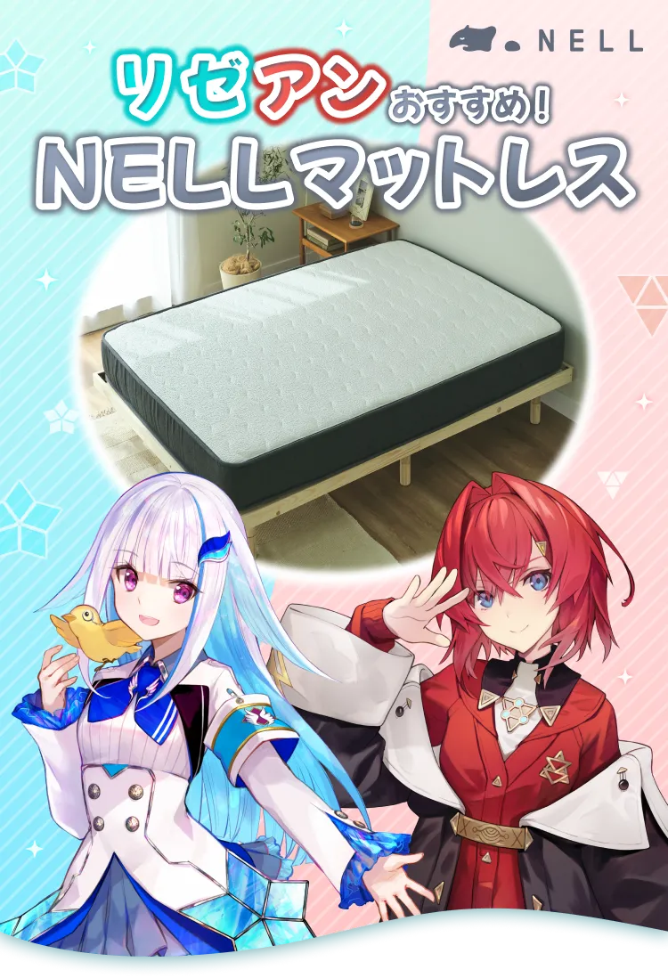 ネルマットレス