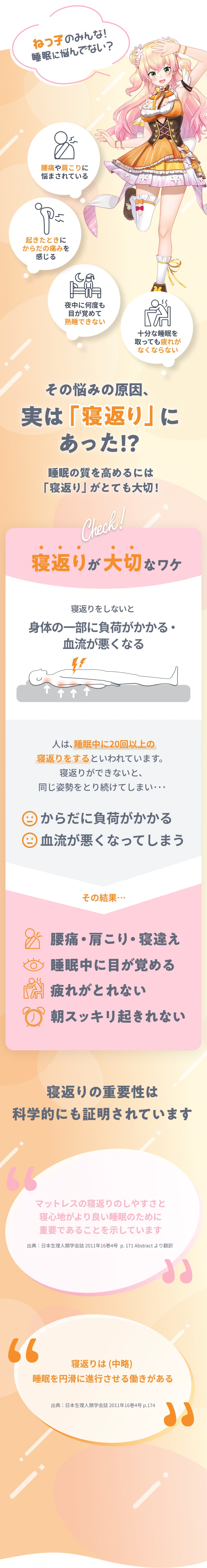 その悩みの原因、実は「寝返り」にあった！？