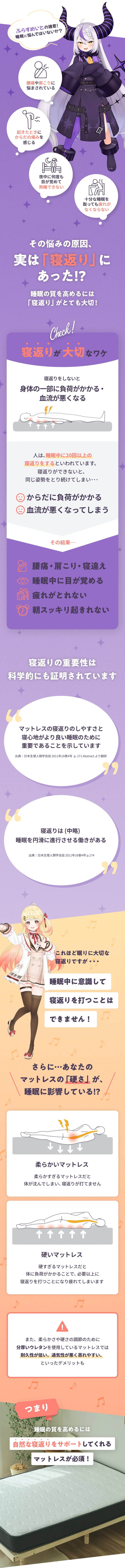 睡眠の悩みの原因と寝返りの重要性