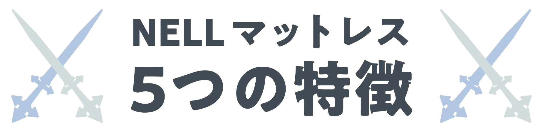 特徴