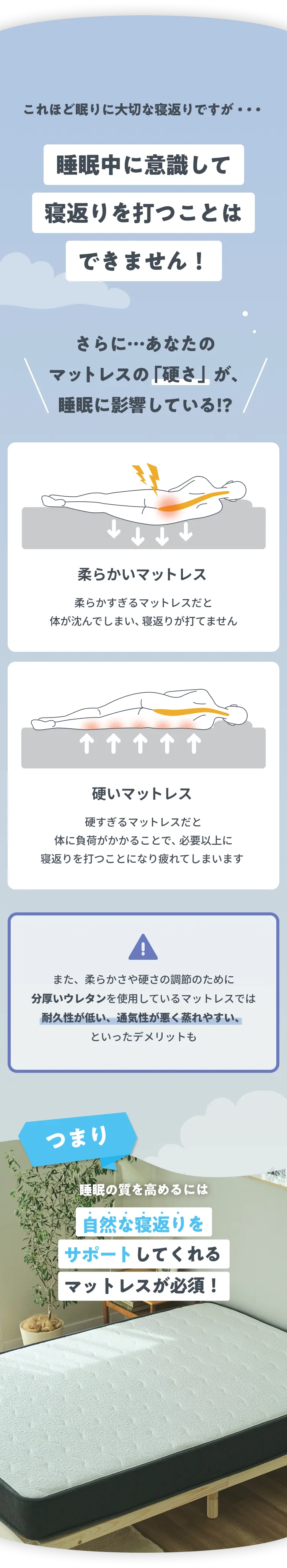 寝返り