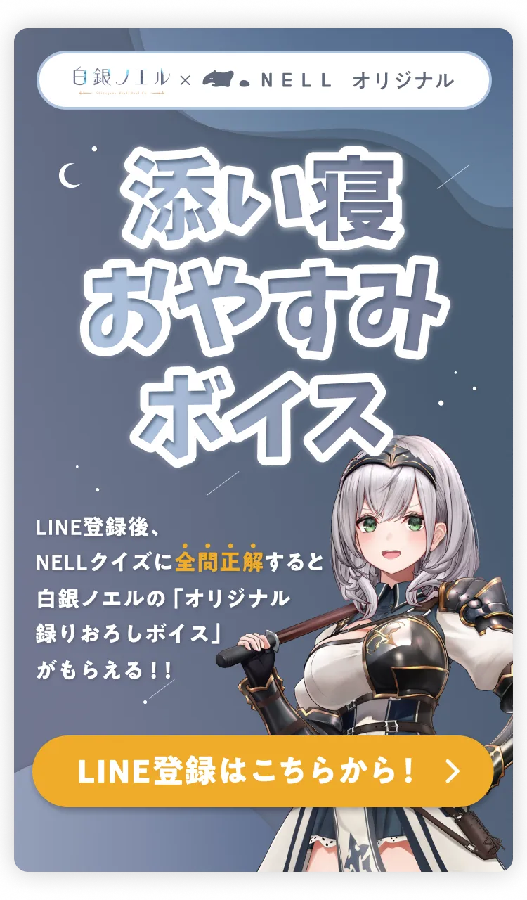 おやすみボイス