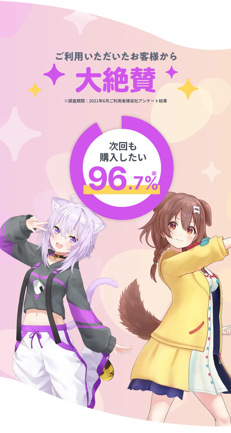 大絶賛