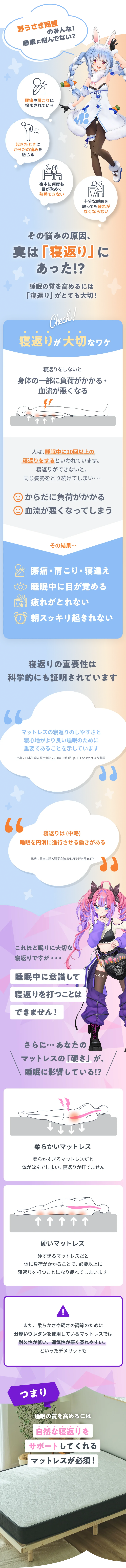 睡眠の悩みの原因と寝返りの重要性