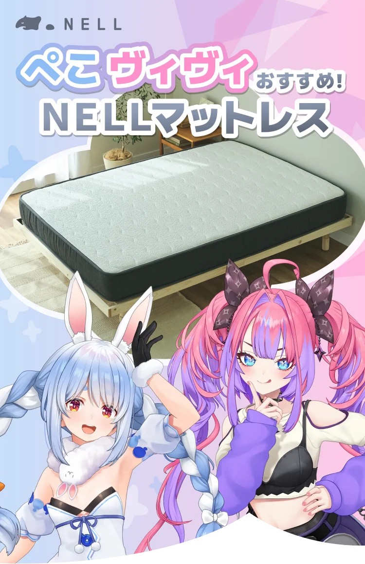 pekoviviおすすめ NELLマットレス