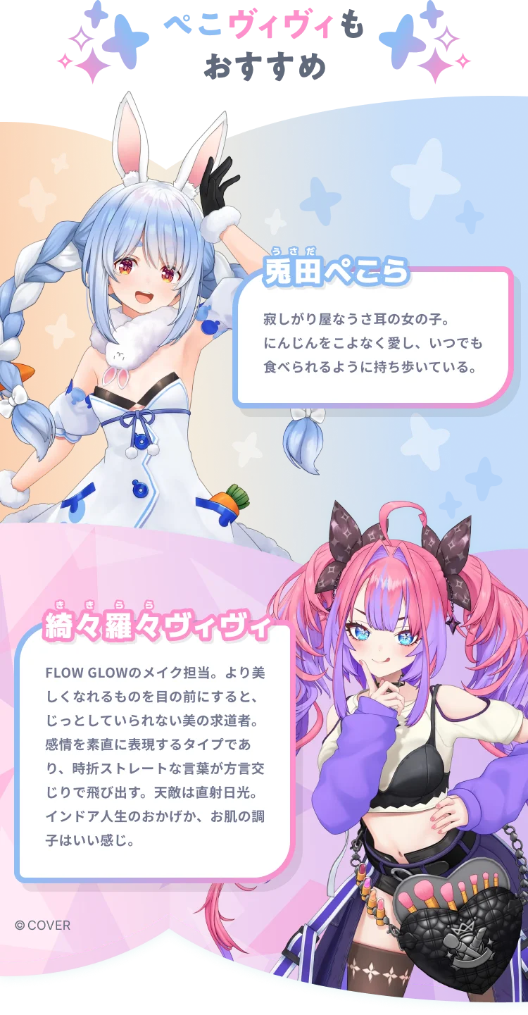 pekoviviもおすすめ