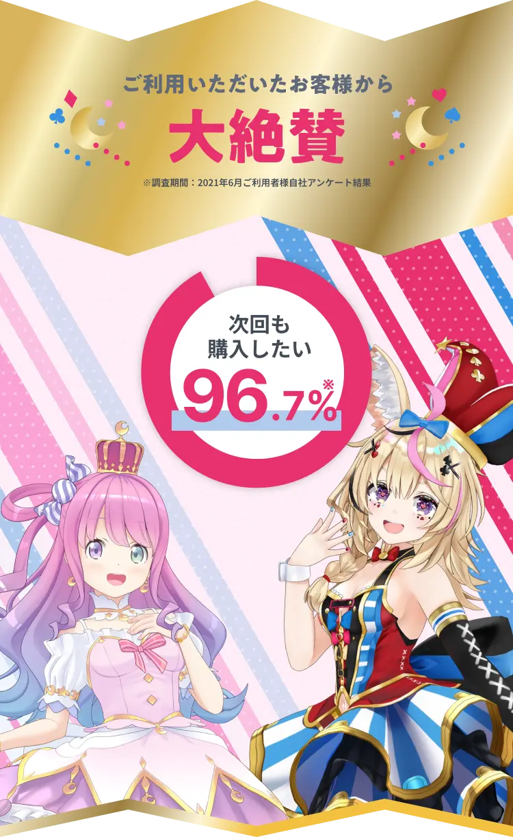 大絶賛