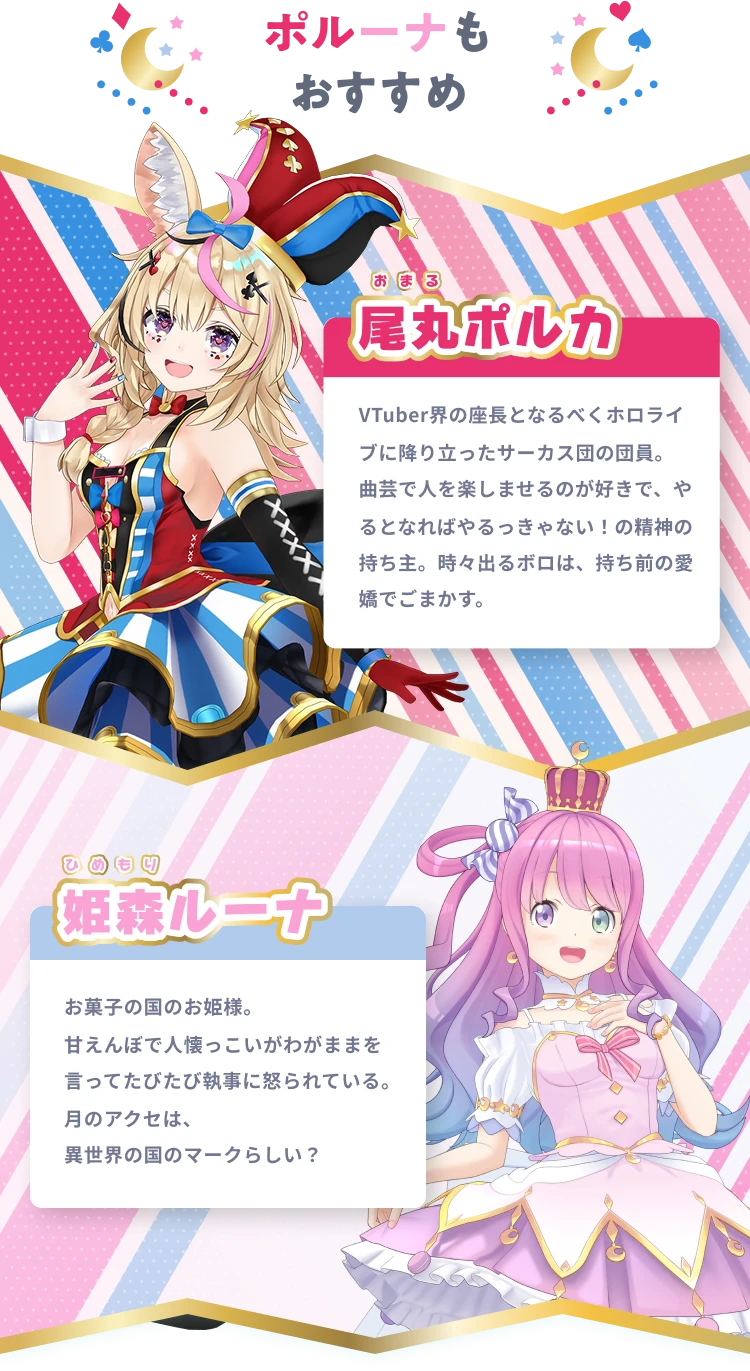 ポルーナもおすすめ